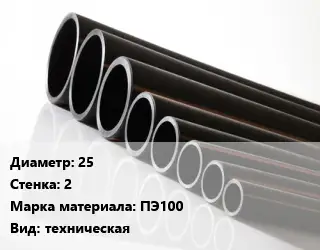 Труба полиэтиленовая 25х2 ПЭ100 техническая